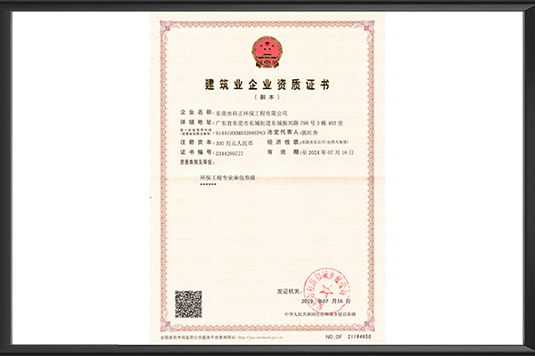 科正施工资质