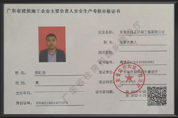 安全生产合格证书-(...