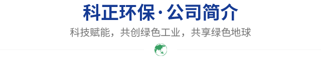 关于科正