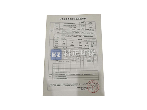 接驳信息登记表