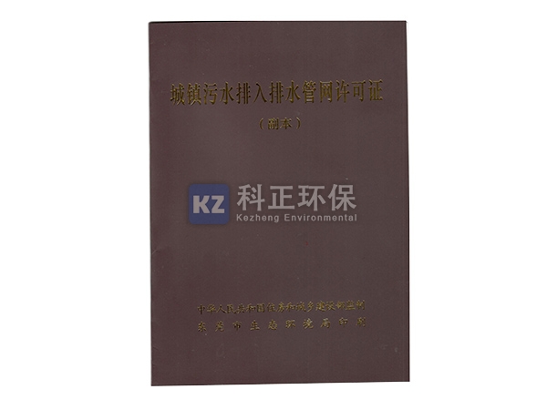 排水许可证副本