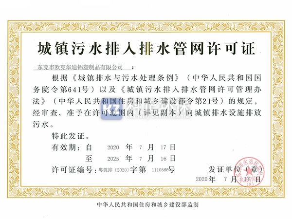 排水许可证正本