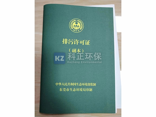 国家排污许可证