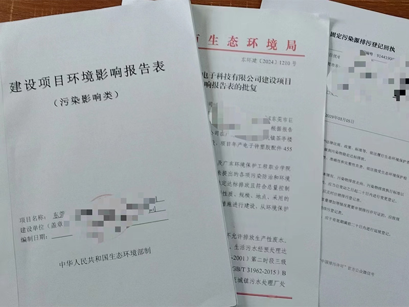 环评批复