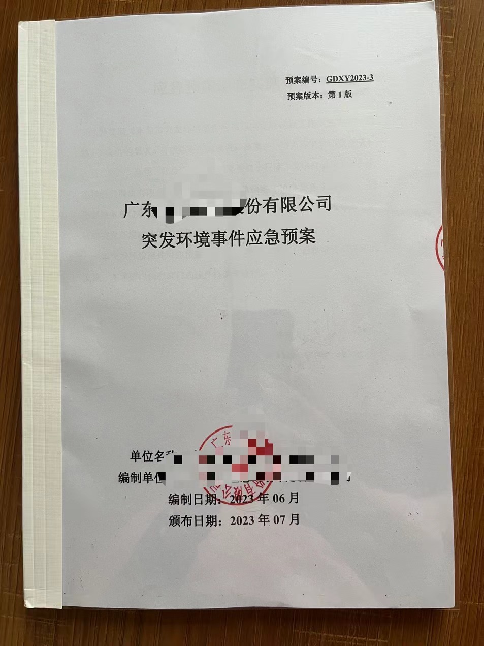 环评报告