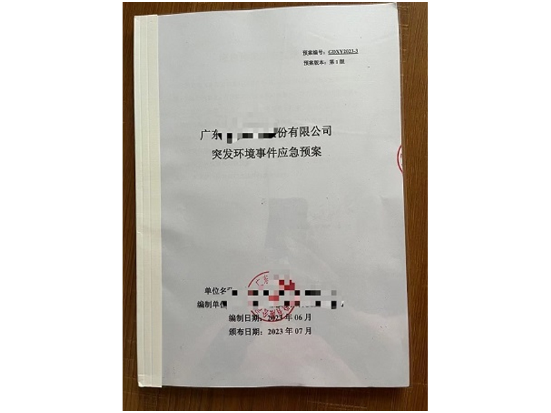 环评报告
