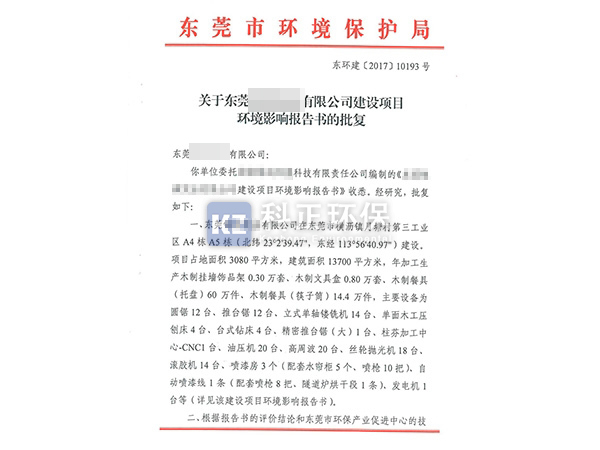 报告书批复