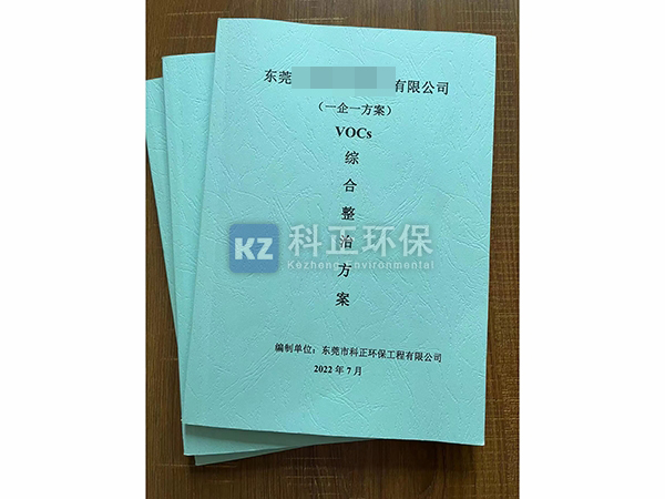 环评报告表