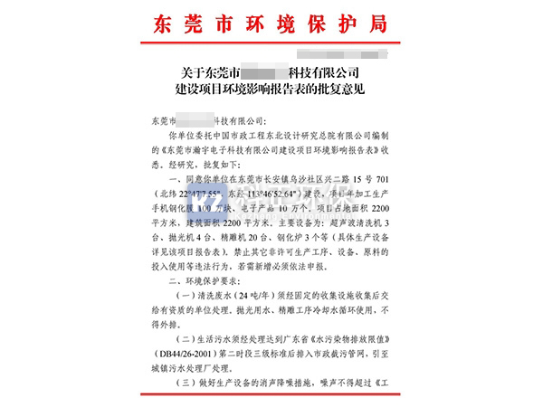 建设项目环境影响报告...