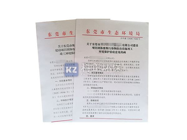 验收批复