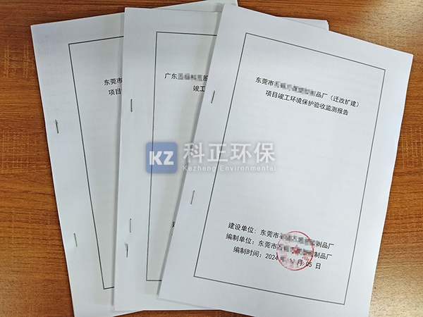 环评报告